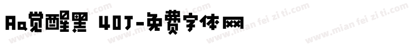 Aa觉醒黑 40J字体转换